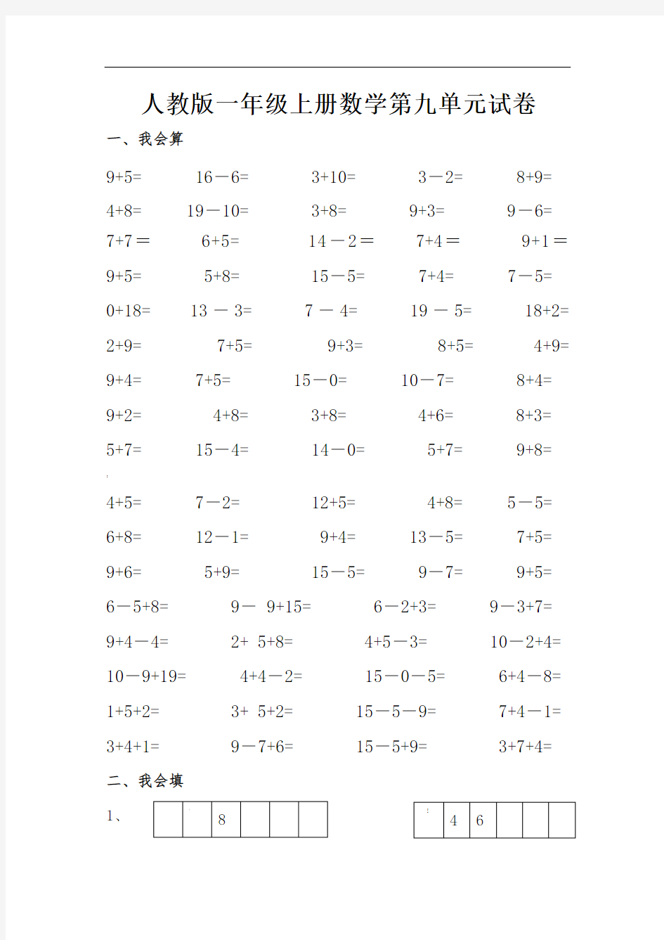 20以内进位加法练习题