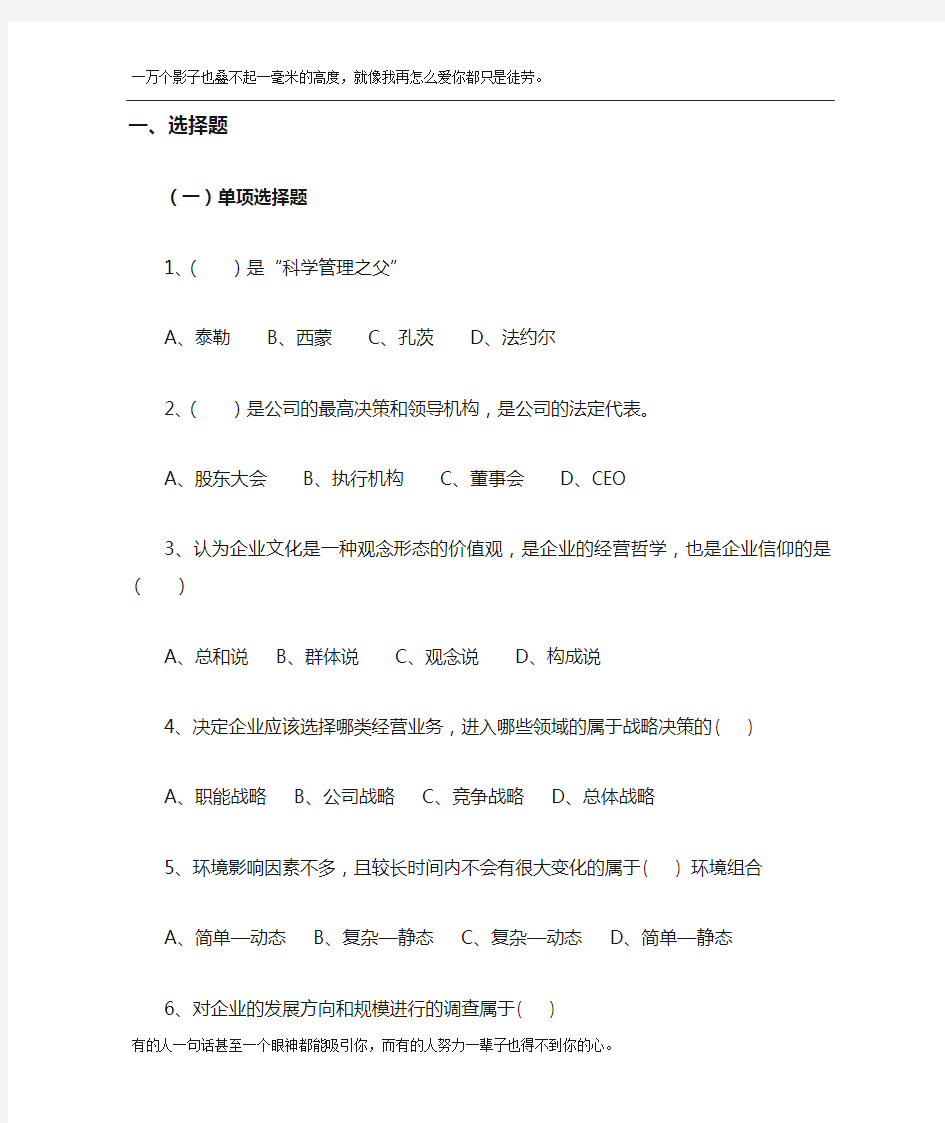 医药企业管理复习题