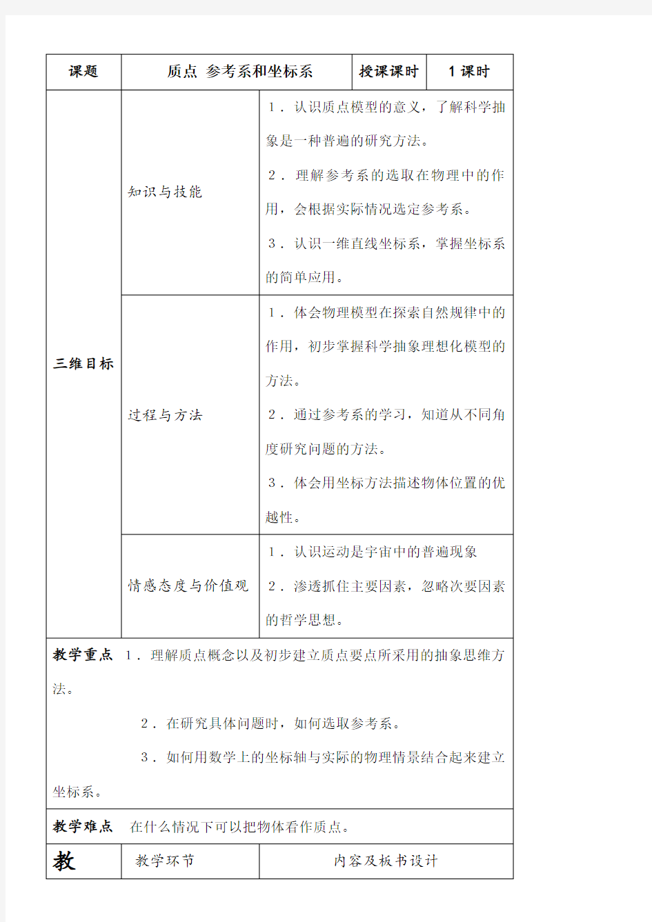 高中物理教师资格证考试课程设计 教学设计