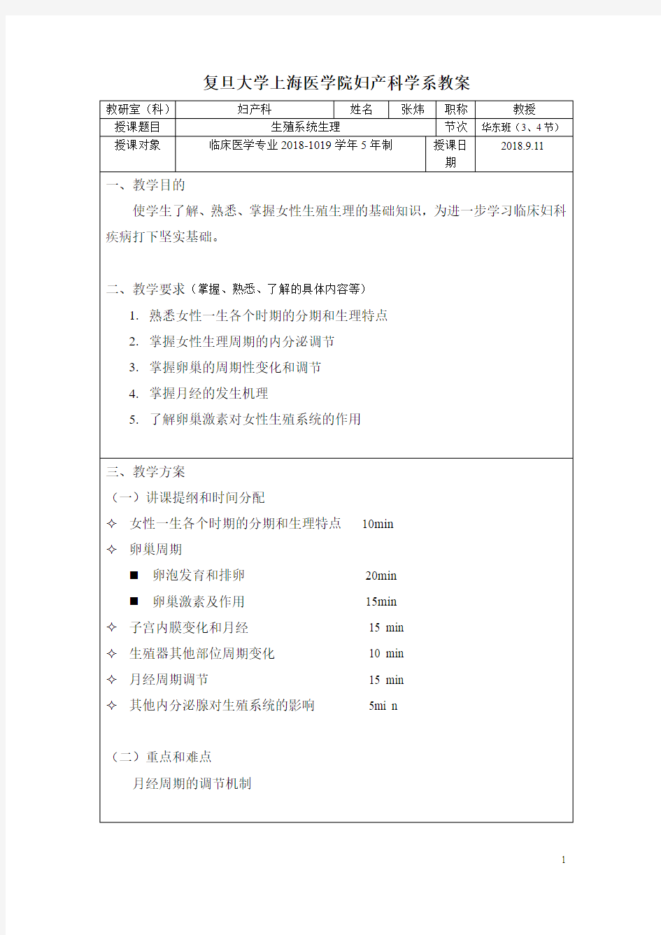 生殖系统生理教案