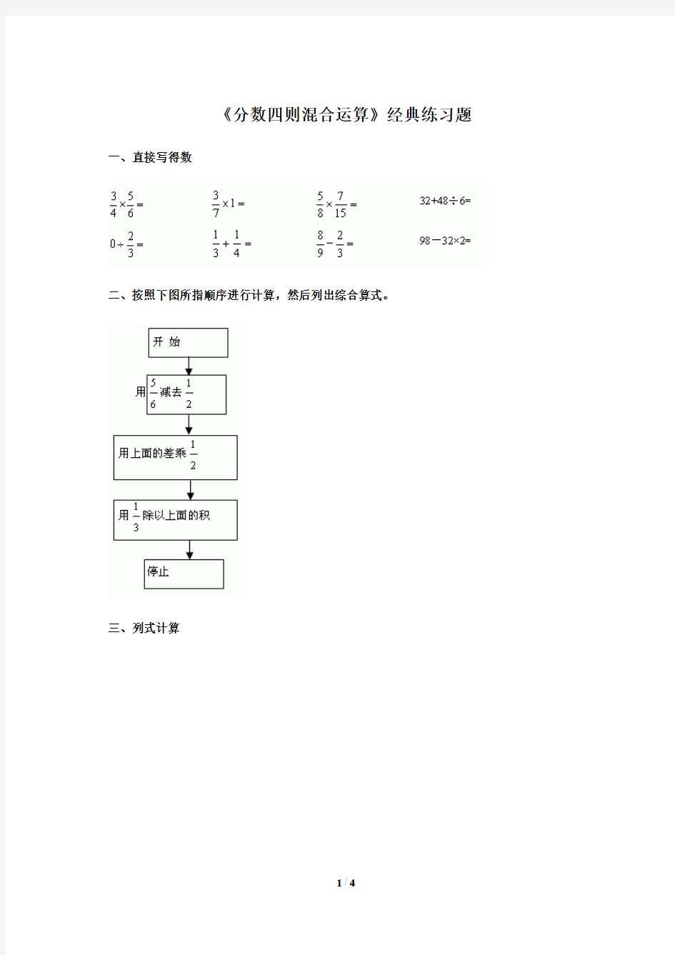 分数四则混合运算 经典练习题