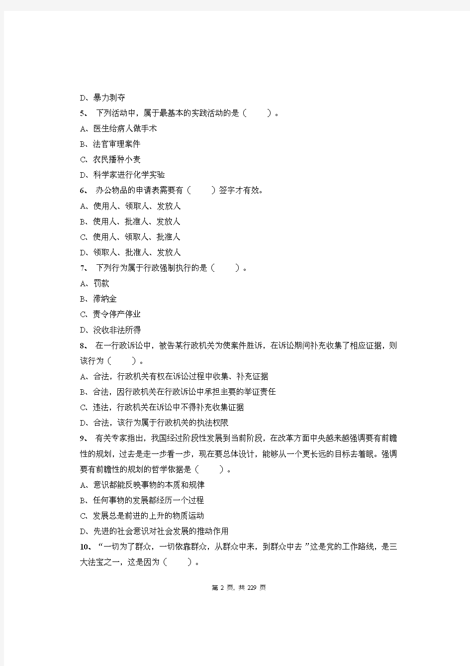 2020年贵州省黔东南州事业单位招聘考试《公共基础知识》高频考点密押真题卷及答案解析