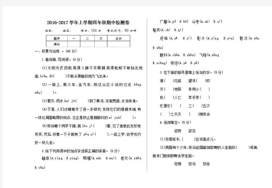 2016年湘教版四年级语文上册期中测试卷及答案