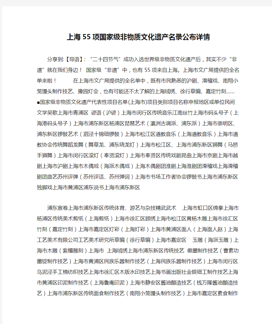 上海55项国家级非物质文化遗产名录公布详情