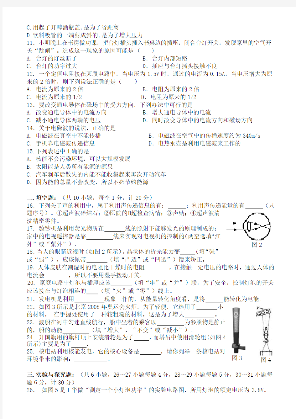 中考物理模拟试卷及答案