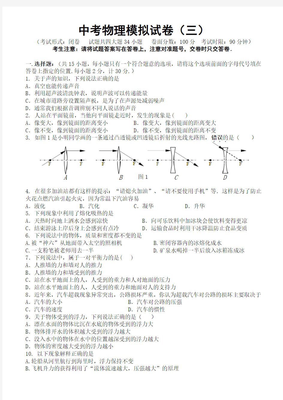 中考物理模拟试卷及答案