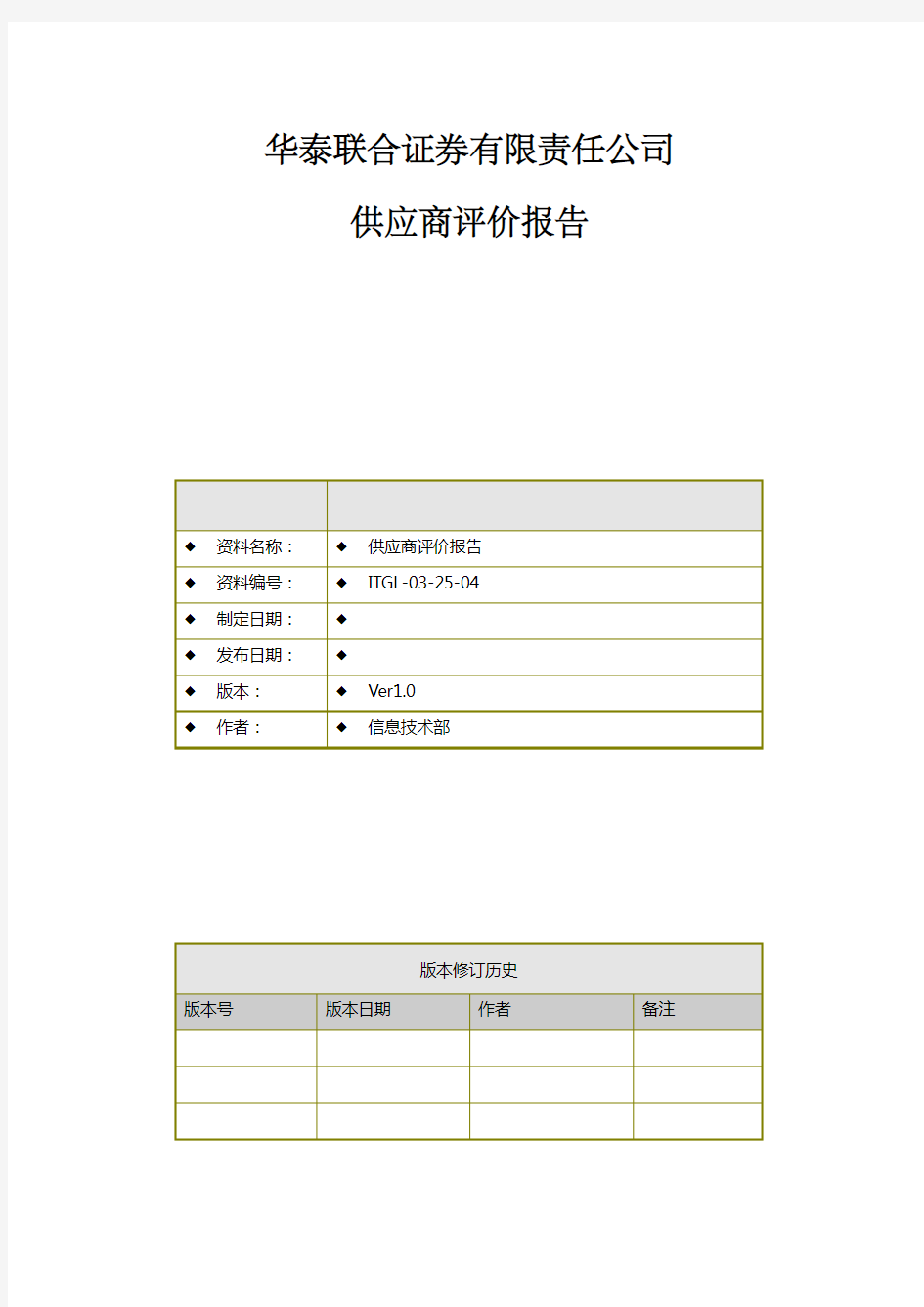 供应商评价报告