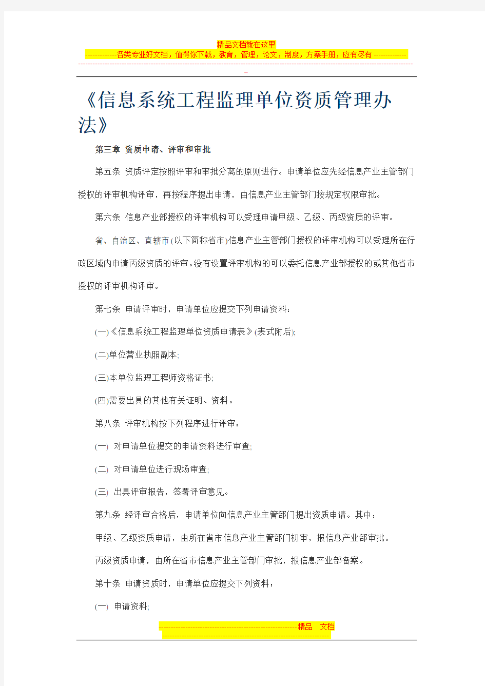 信息系统工程监理单位资质管理办法