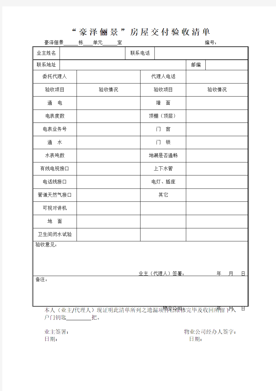 房屋交付验收清单