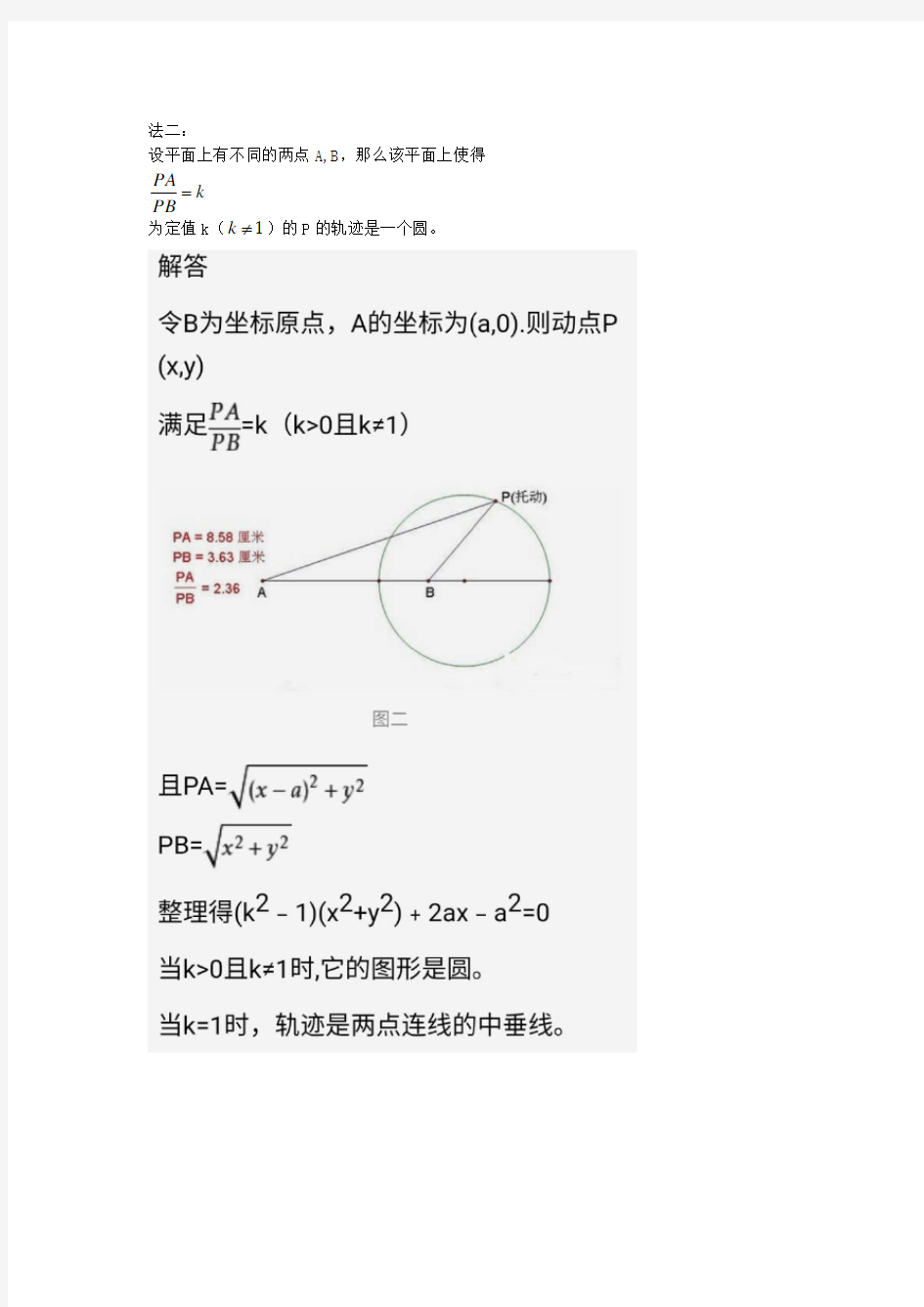 高中数学阿波罗尼斯圆