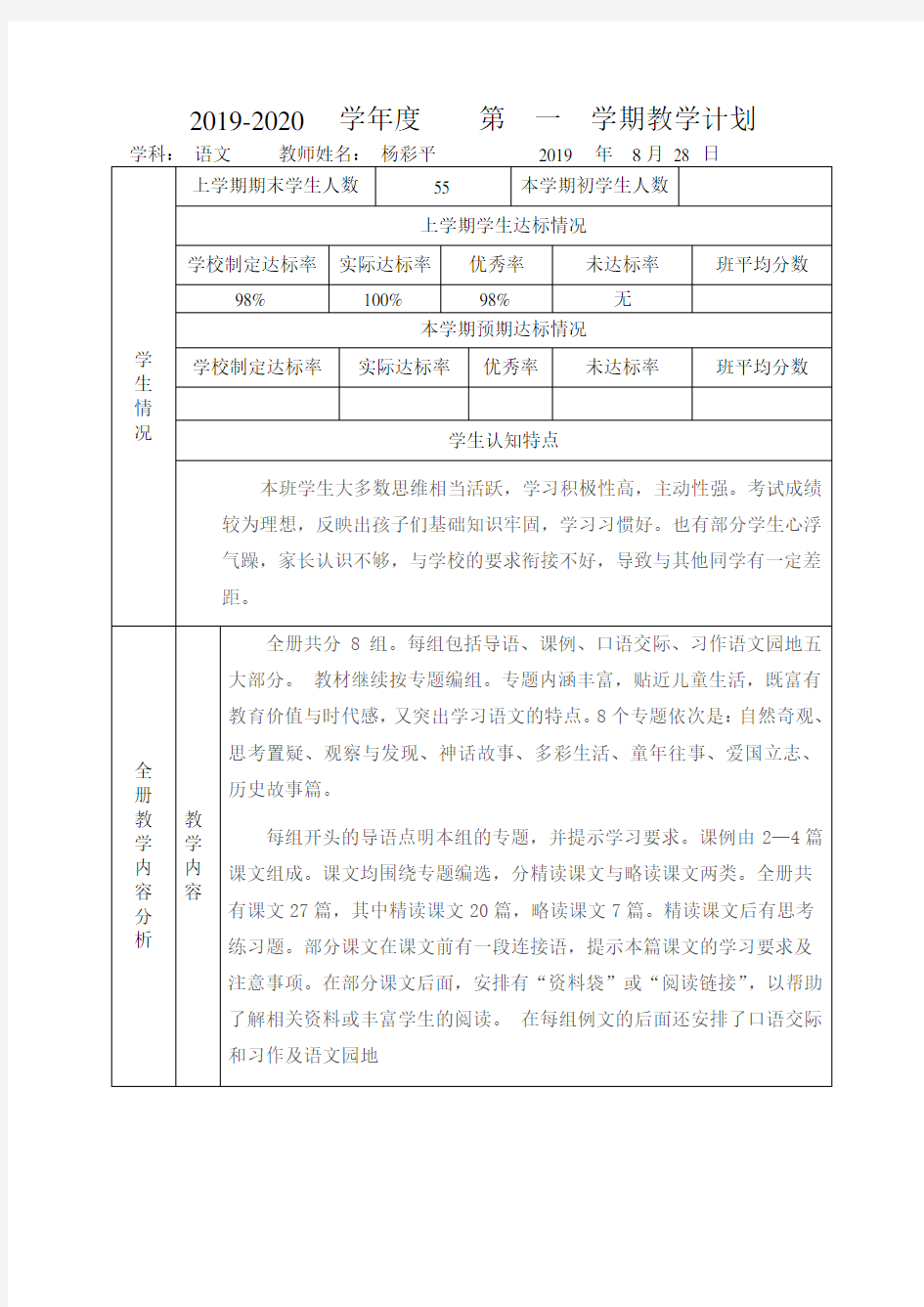 教师教学计划表