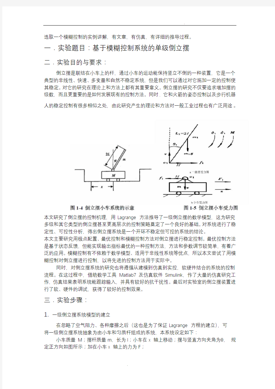 选取一个模糊控制的实例讲解