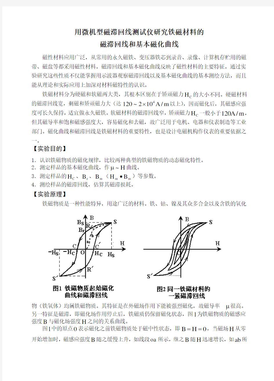 磁滞回线实验讲义