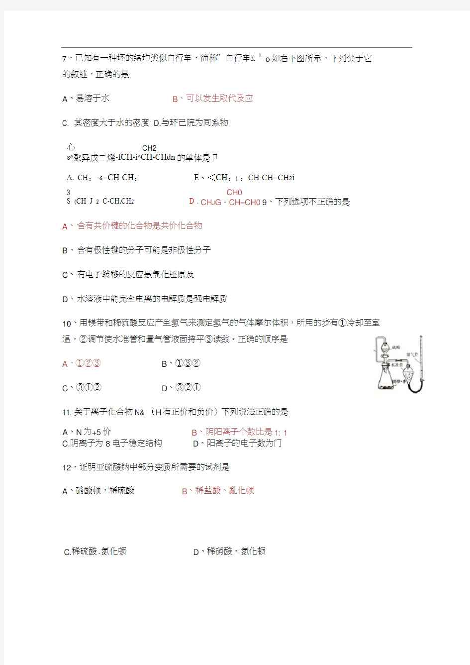 2019上海等级考化学真题试卷