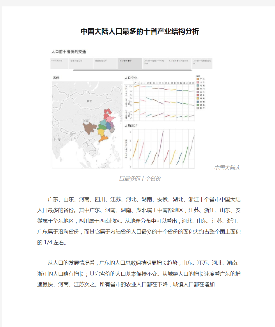 中国大陆人口最多的十省产业结构分析