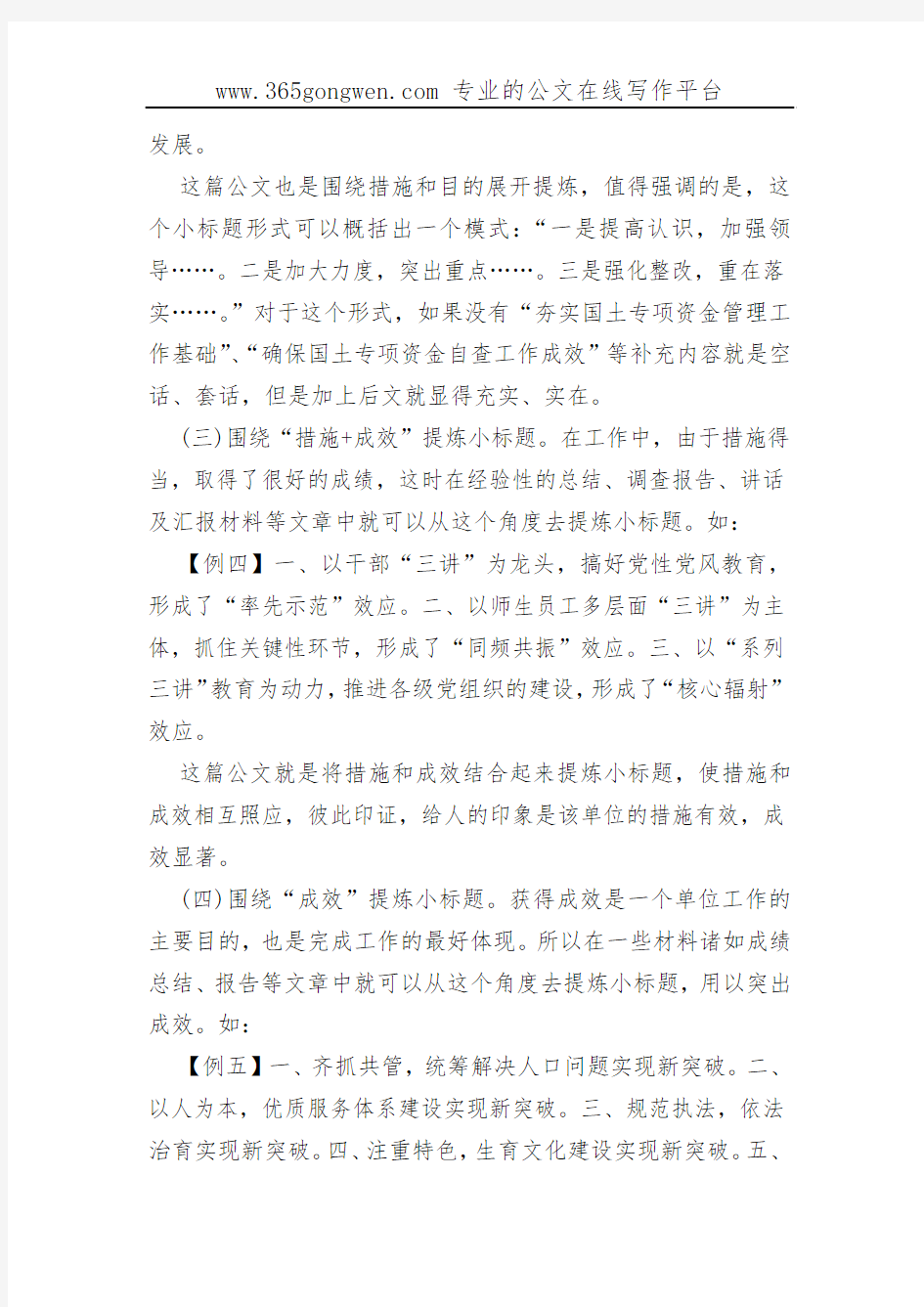 公文小标题的提炼方法·句式(附27例标题)