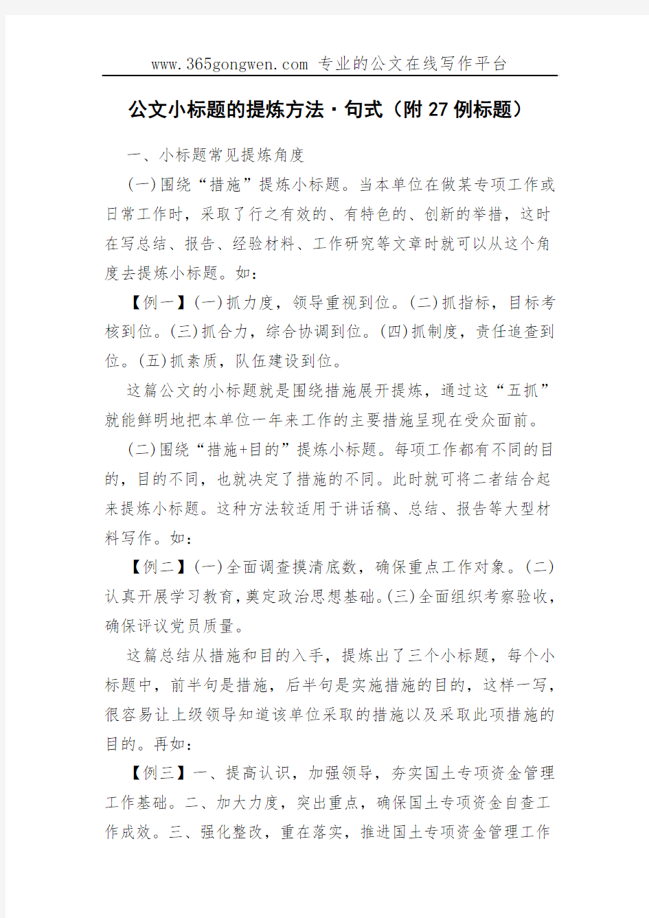 公文小标题的提炼方法·句式(附27例标题)