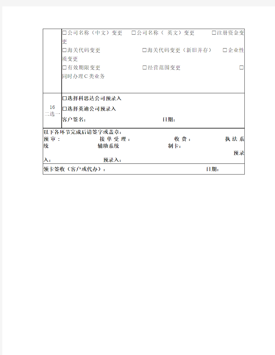 中国电子口岸上海制卡中心A类业务登记表[1]
