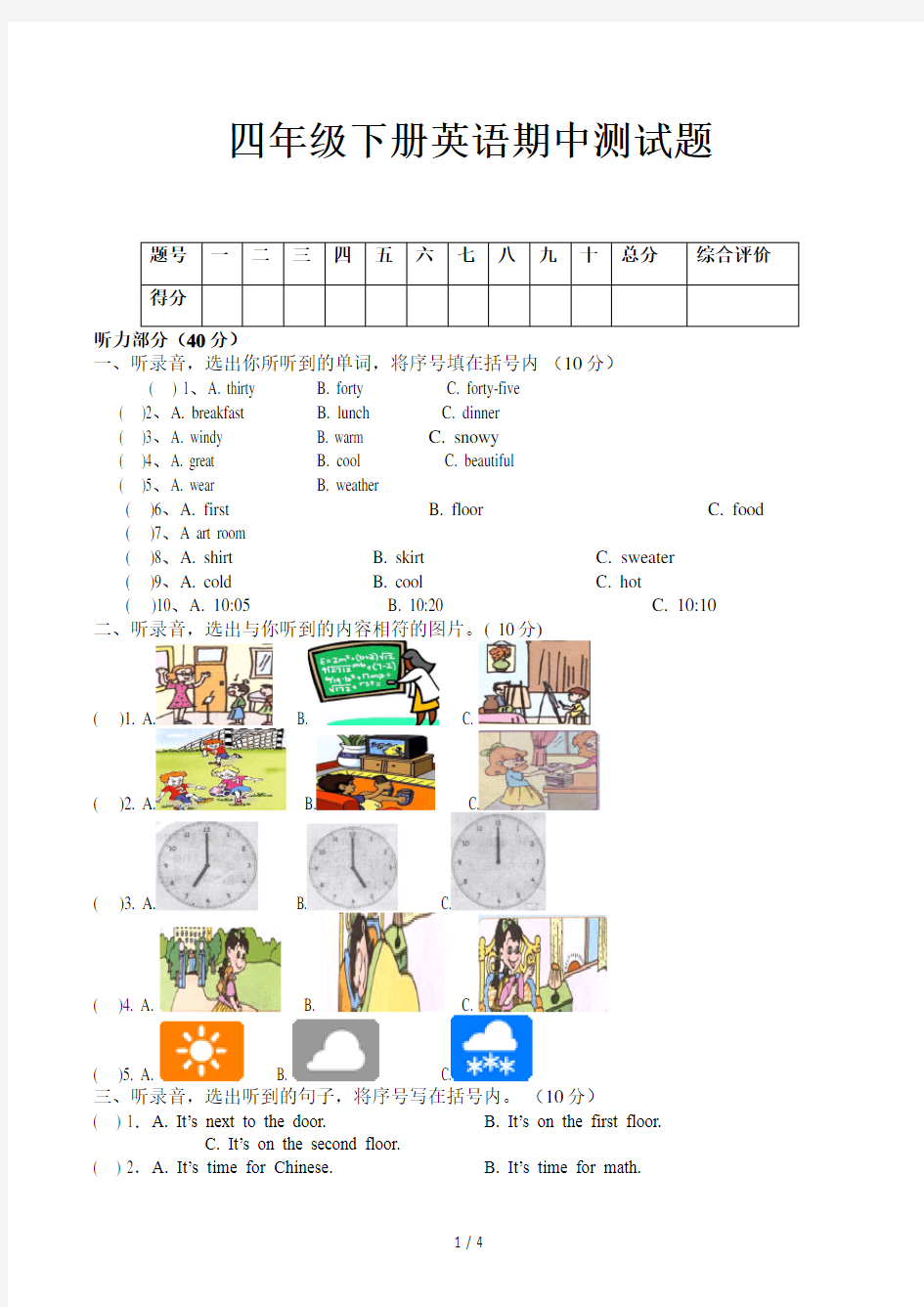 四年级下册英语期中测试题