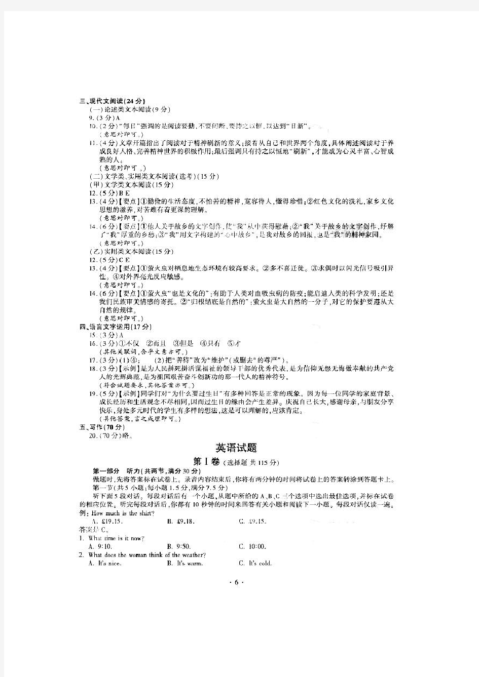 2015年全国高考英语试题及答案-福建卷