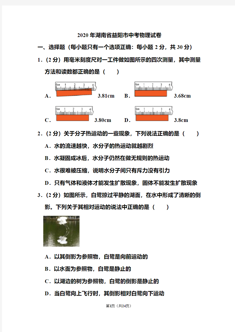 2020年湖南省益阳市中考物理试题和答案.