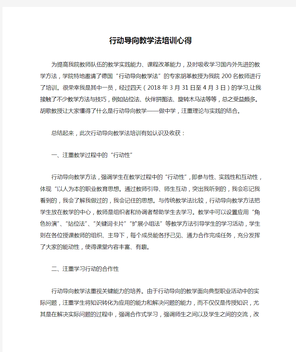 行动导向教学法培训心得