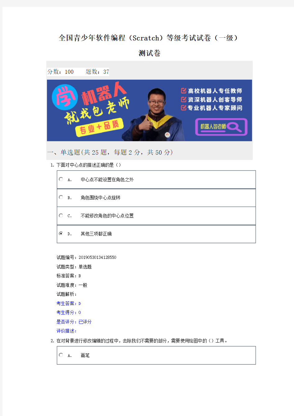 201909青少年软件编程(Scratch)等级考试试卷一级