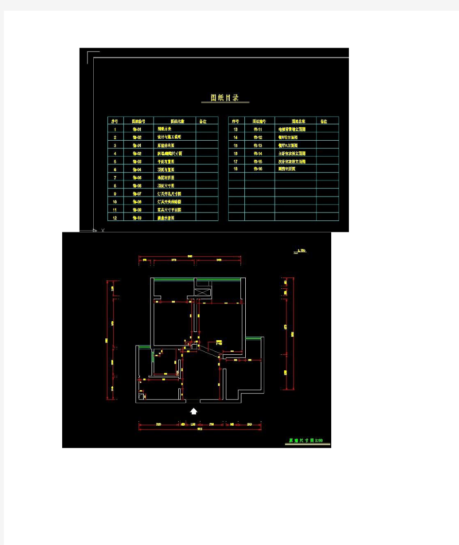 家装cad整套施工图.doc