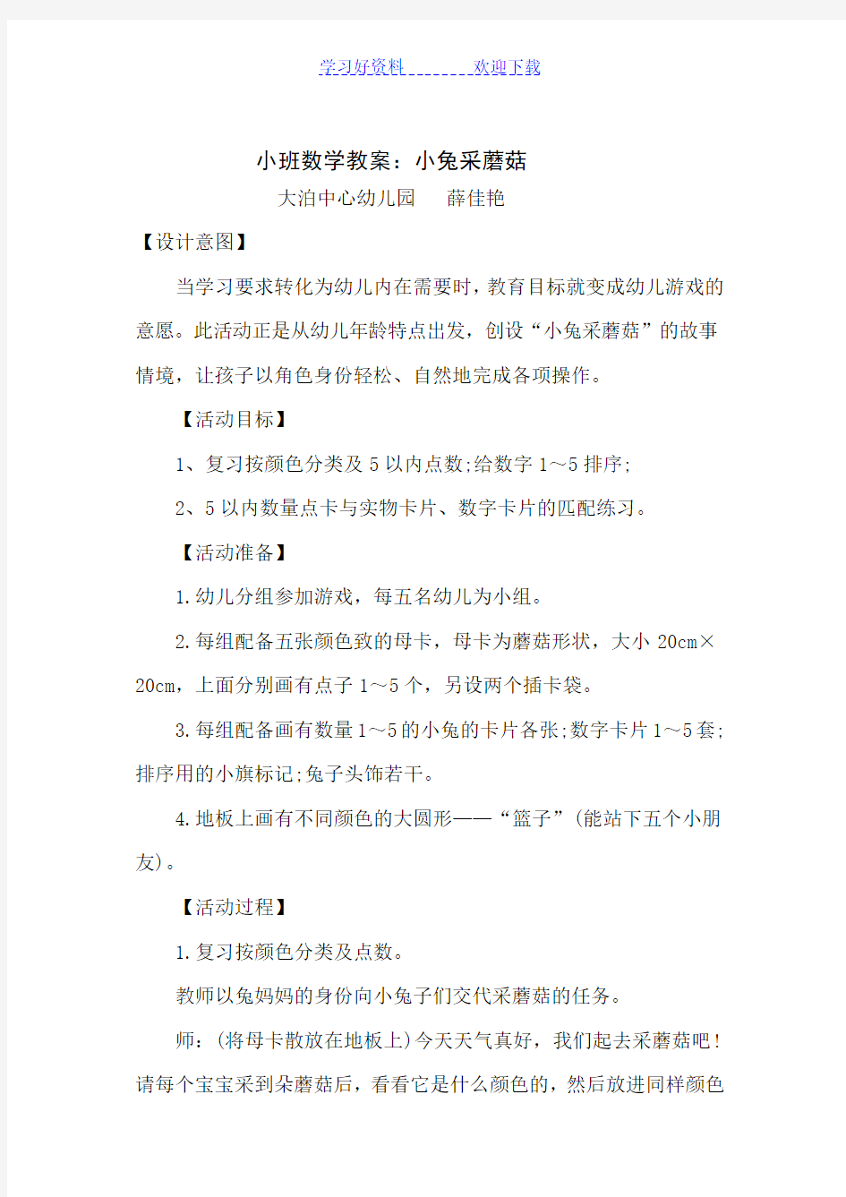 小班数学教案小兔采蘑菇