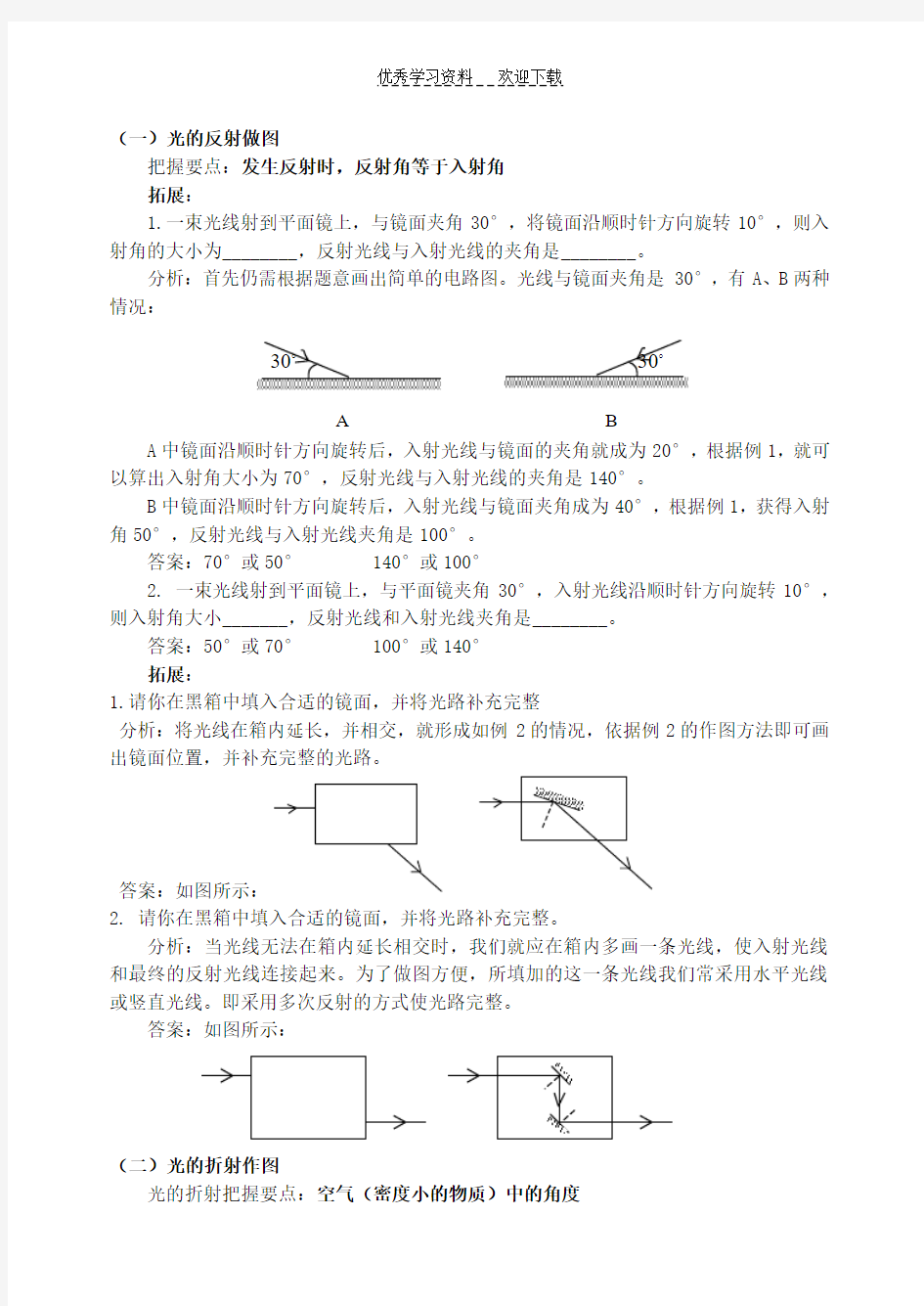 初中物理光学作图练习题