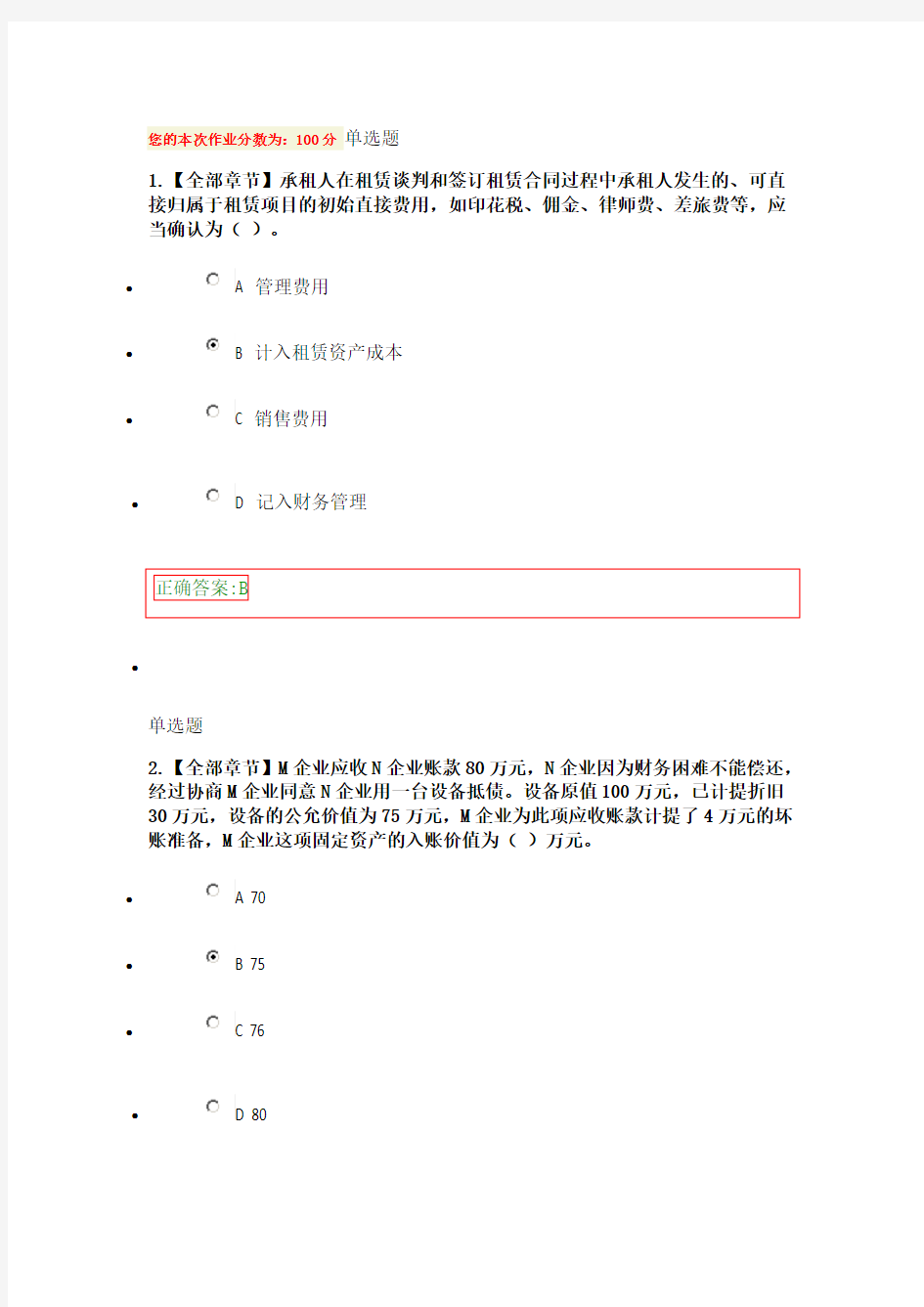 2019浙江大学继续教育高级财务在线作业满分