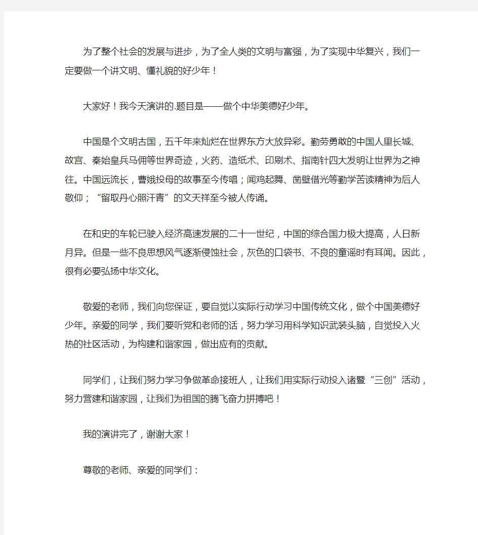 争做美德少年的演讲稿3篇