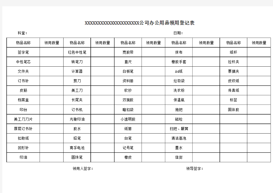 办公用品领用登记表