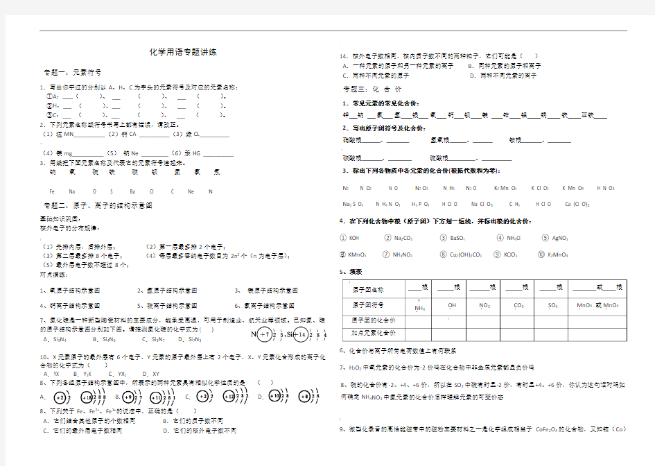 化学用语专项练习