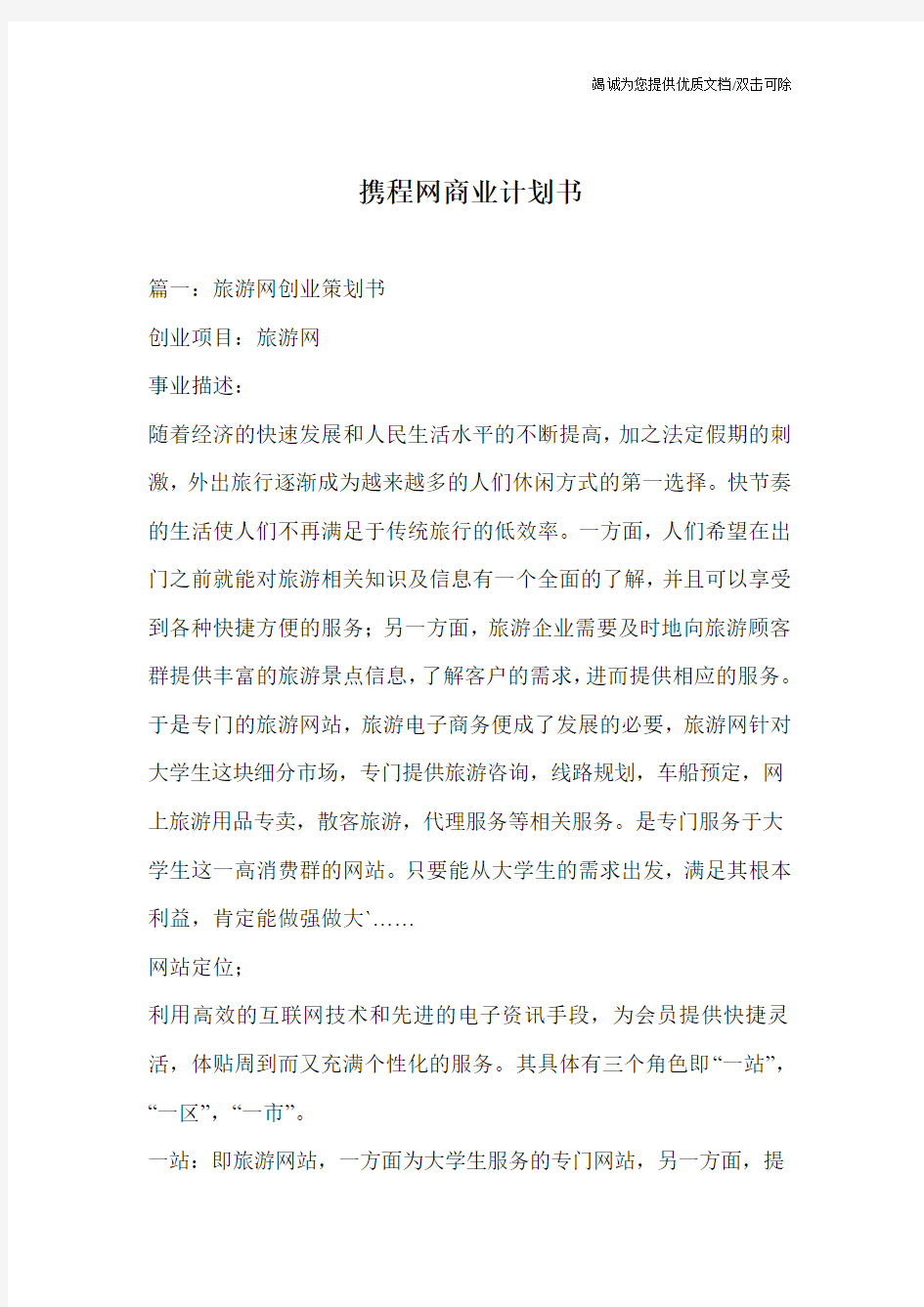 携程网商业计划书