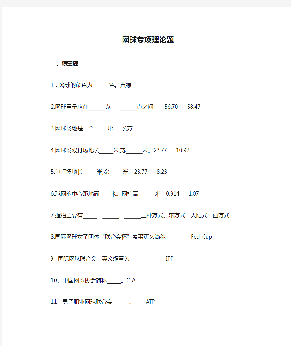 网球专项理论题