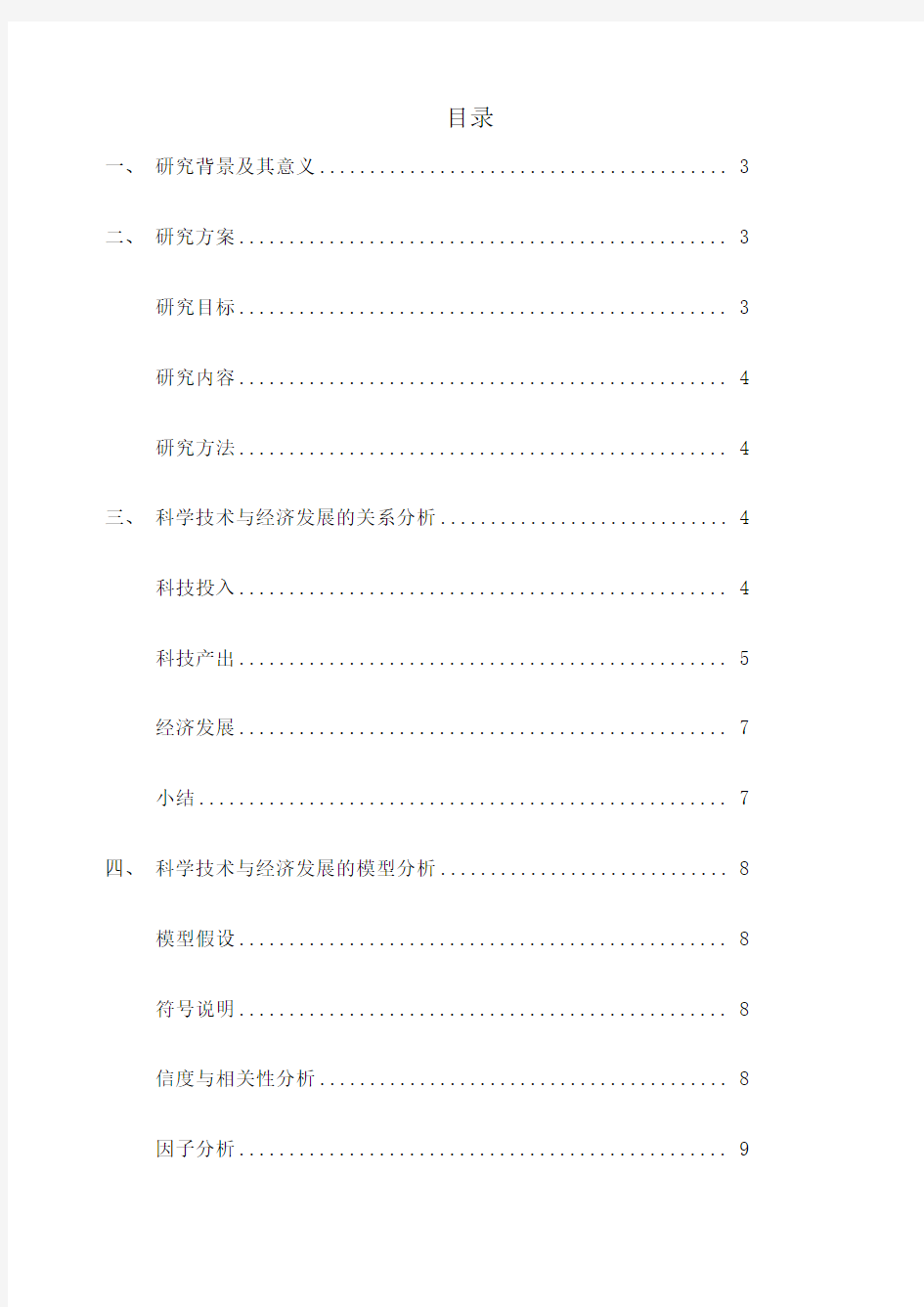 spss统计分析报告