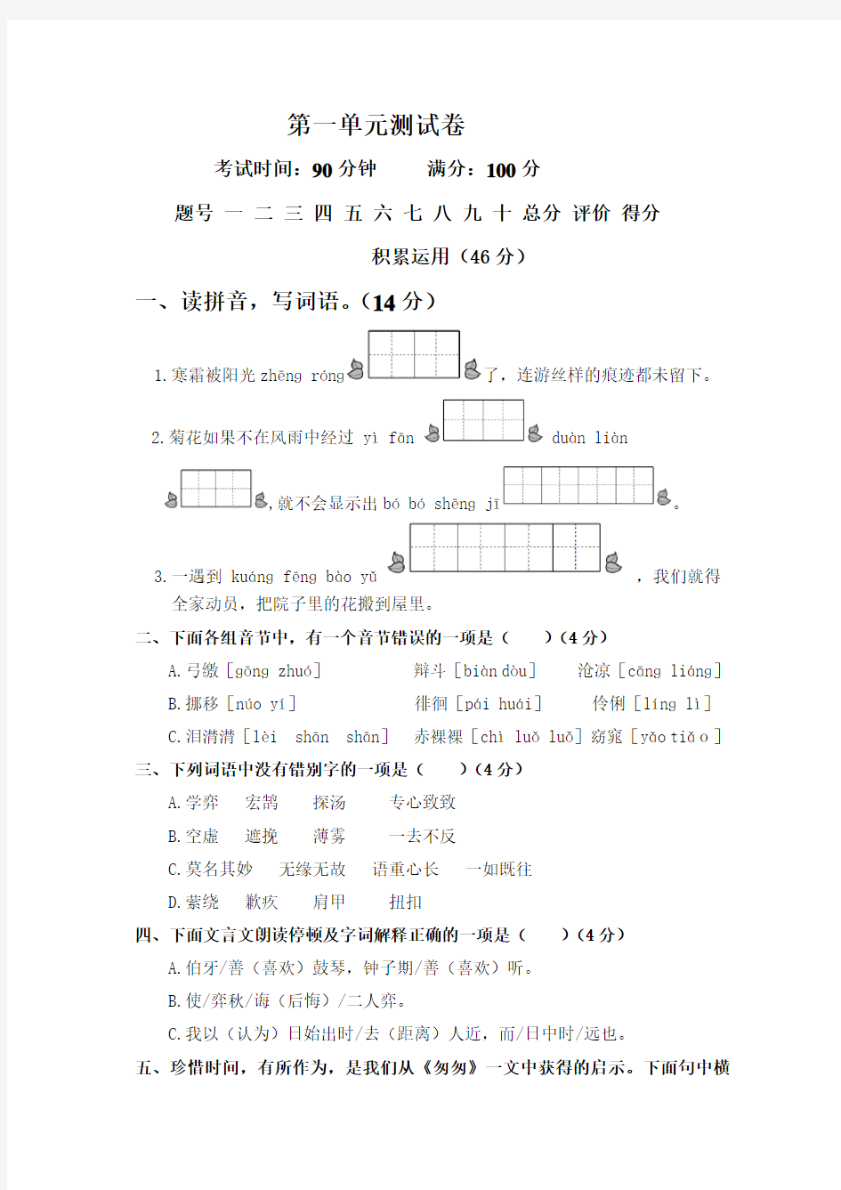 人教版六年级下册语文第一单元测试卷及答案