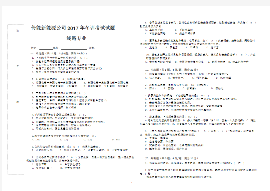 20117年冬训第一套输电运检安规考试卷