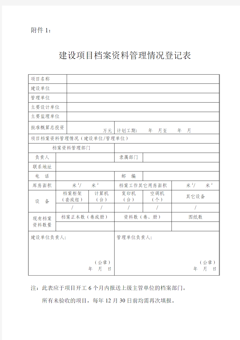 建设项目档案资料管理情况登记表