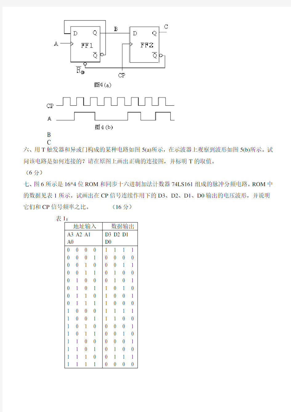 中南大学数字精选电子技术基础期末考试试卷四套附答案