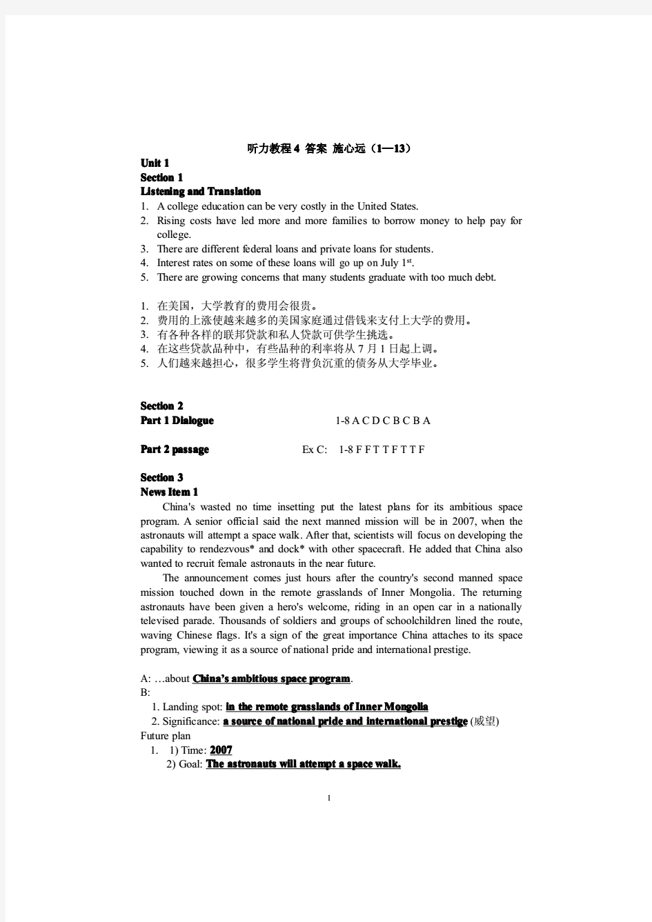 听力教程3第三版答案施心远unit1答案