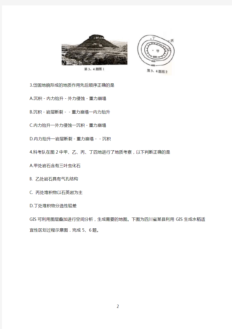 浙江省杭州市学军中学2021届高三12月适应性考试地理试题 含答案