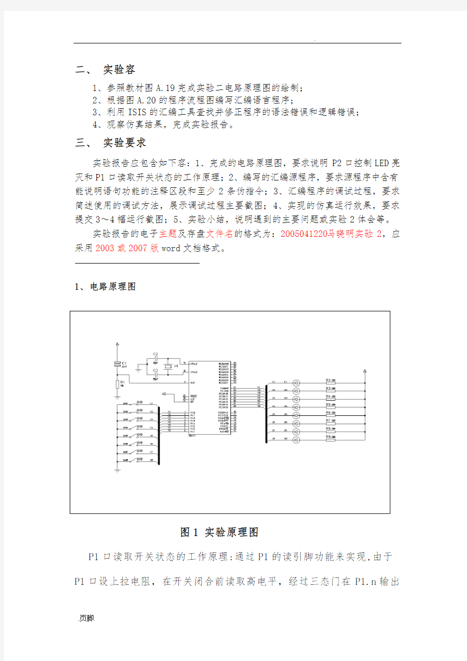 单片机实验报告2