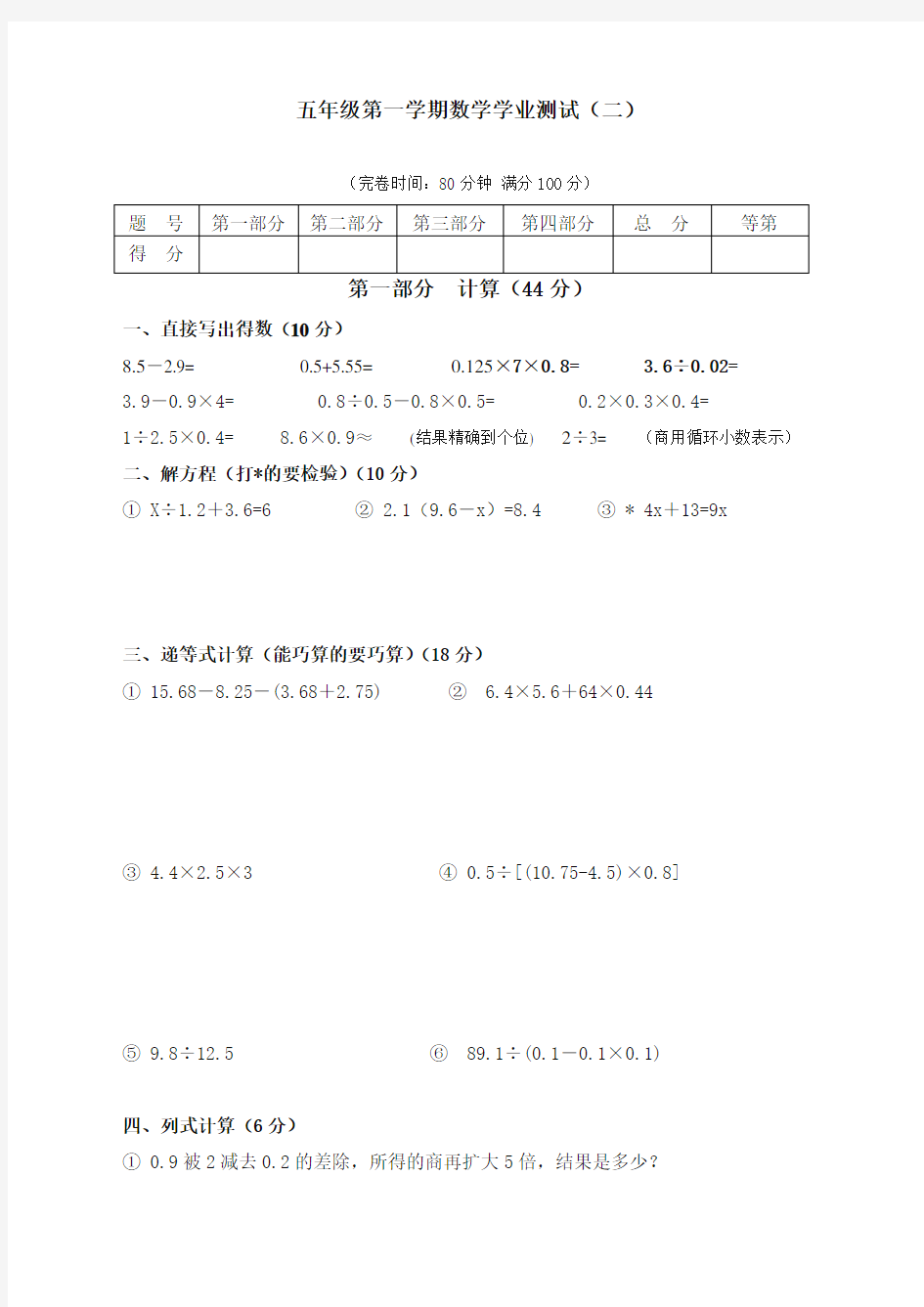 沪教版数学五年级上册期末试题及答案(最新)