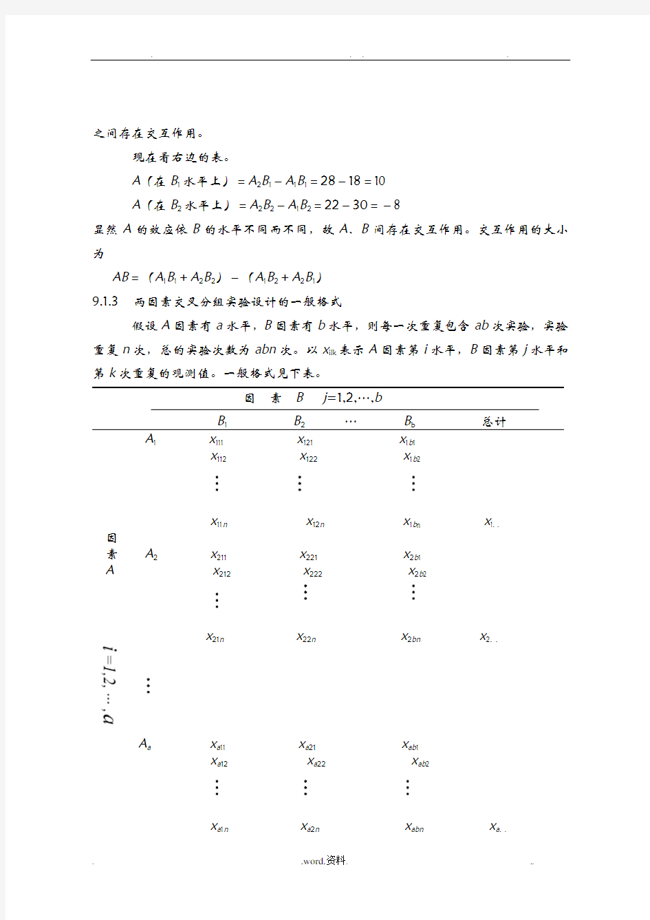 生物统计学教案