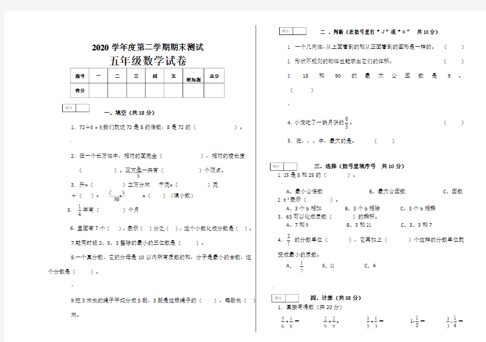 人教版五年级下册数学期末考试试卷及答案