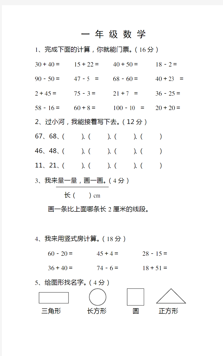 一年级数学下学期第一次月考试卷