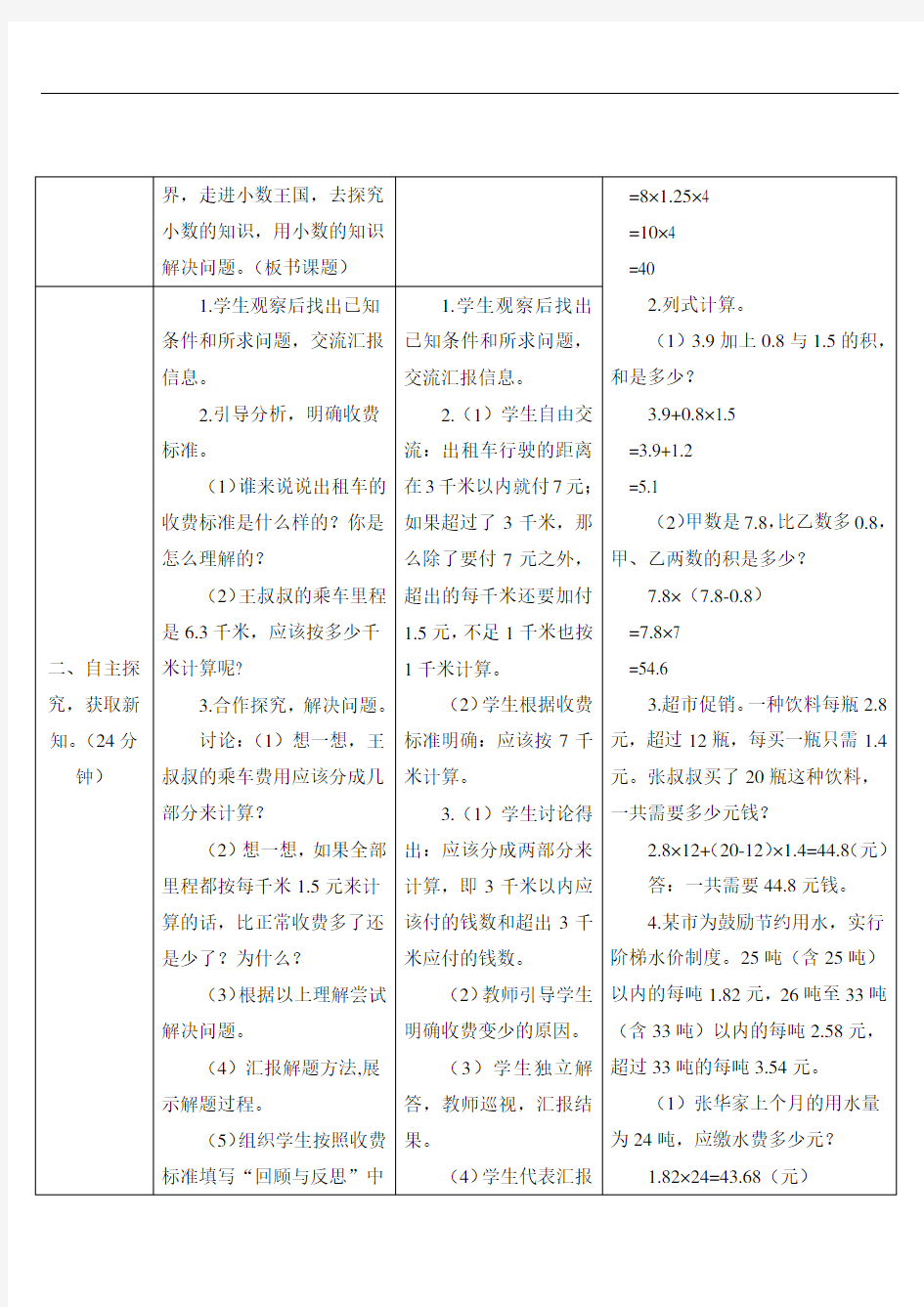 五年级数学上册1 小数乘法第9课时 解决问题(2) (2)