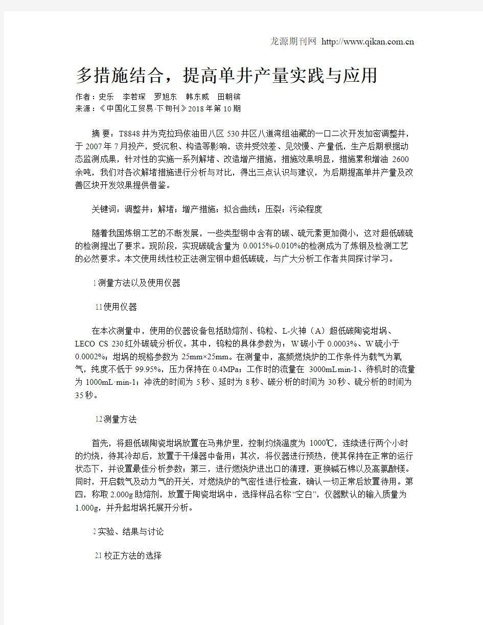 多措施结合,提高单井产量实践与应用